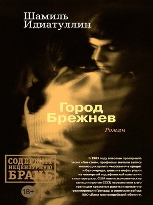 cover image of Город Брежнев